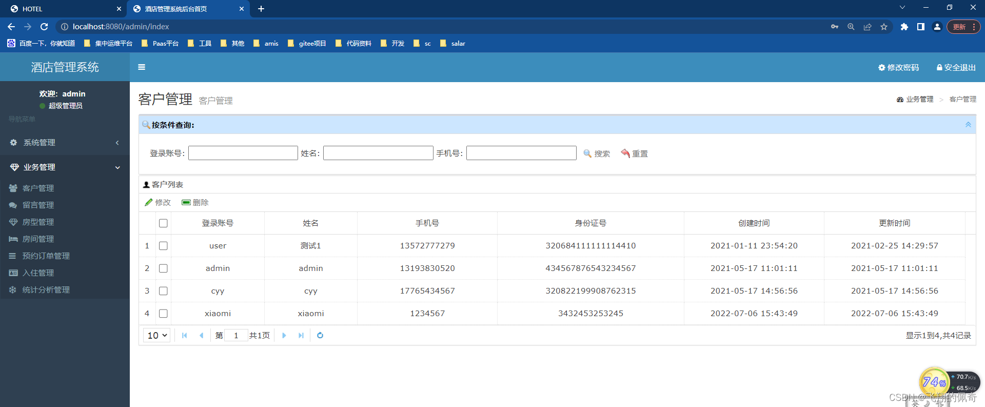 springboot酒店管理系统分前后端【源码+数据库】