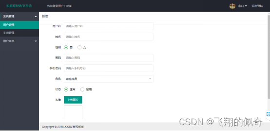 基于ssm框架实现家庭理财收支系统(源码+数据库+文档)