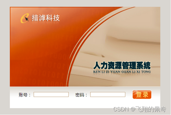 基于javaWeb+jsp人力资源管理系统(含文档)