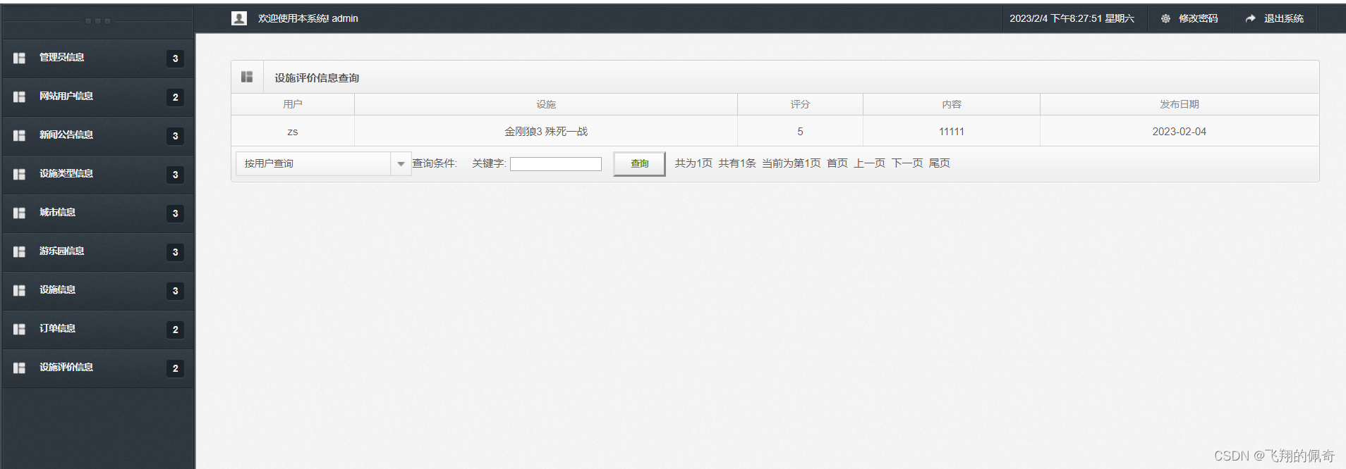 基于ssm框架实现的在线电影订票系统