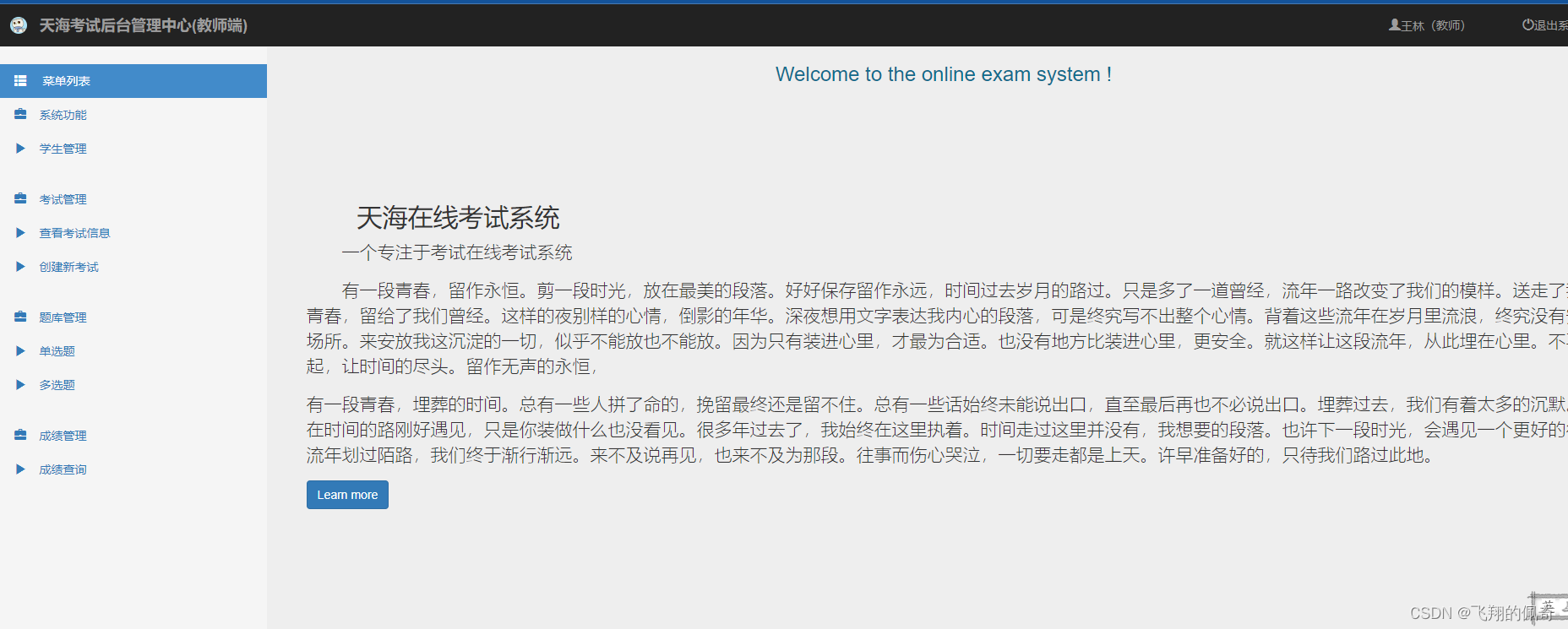 Springboot在线考试管理系统