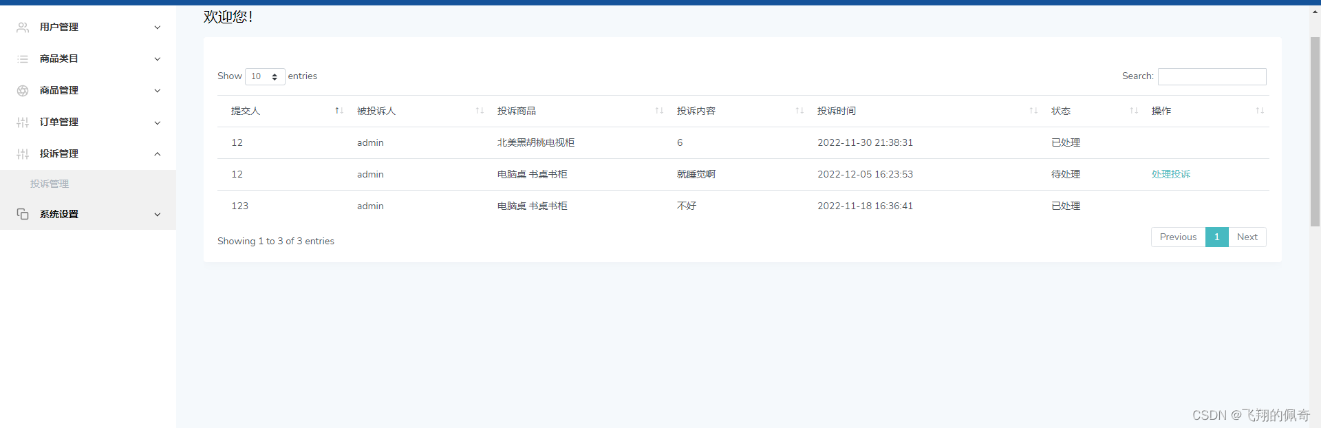 springboot基于ssm框架实现的家具商城管理系统