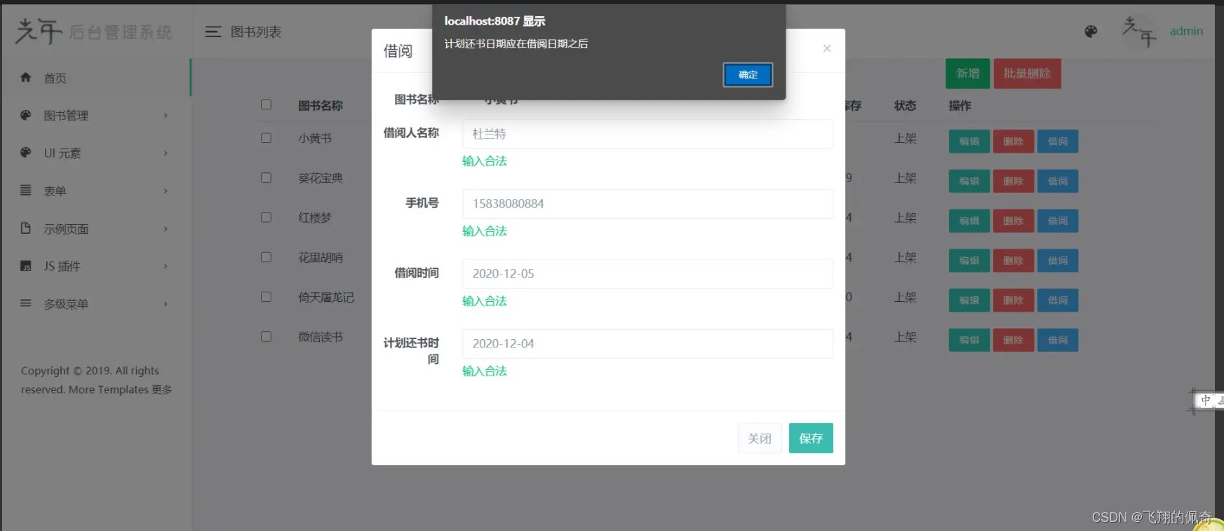 基于springboot图书借阅管理系统【源码+数据库】