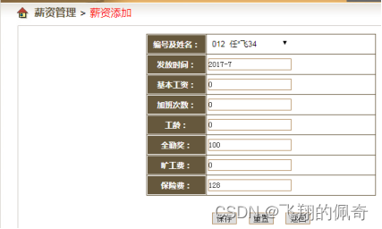 基于javaWeb+jsp人力资源管理系统(含文档)