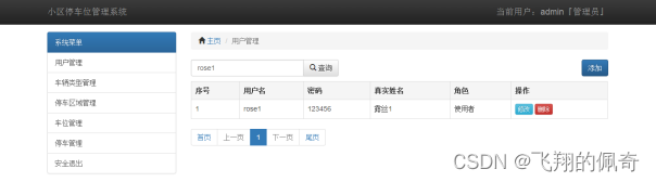基于ssm框架实现的小区停车位管理系统(含文档)