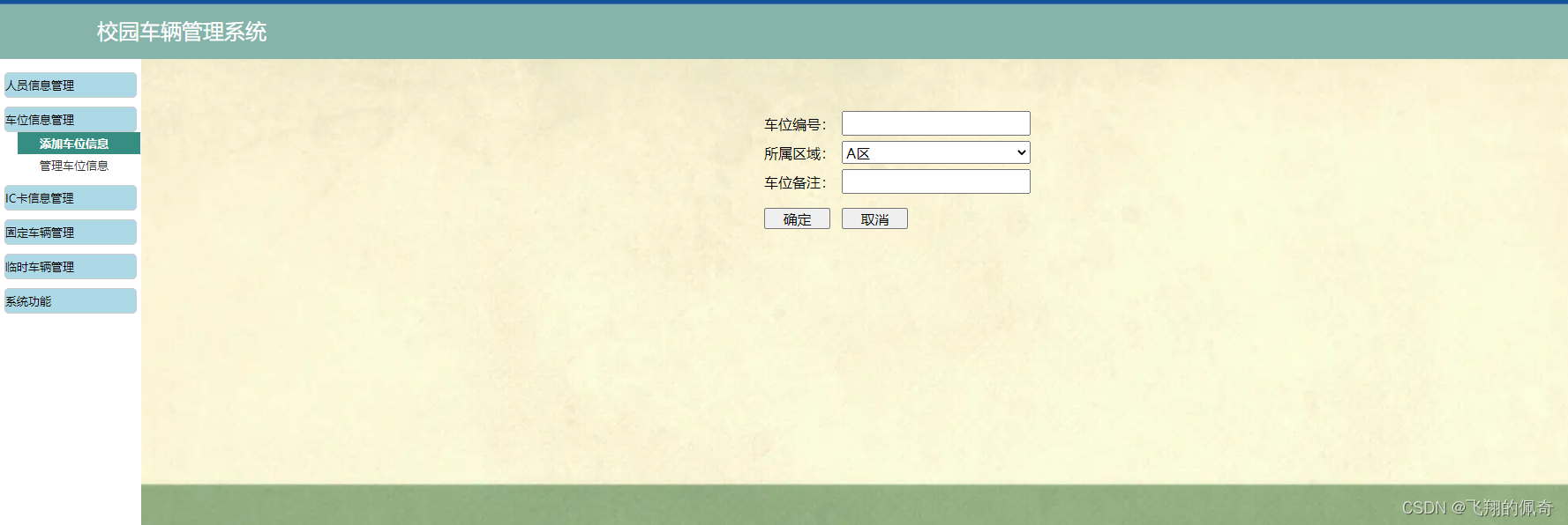 基于servlet+jsp+mysql实现的java web校园车辆管理系统