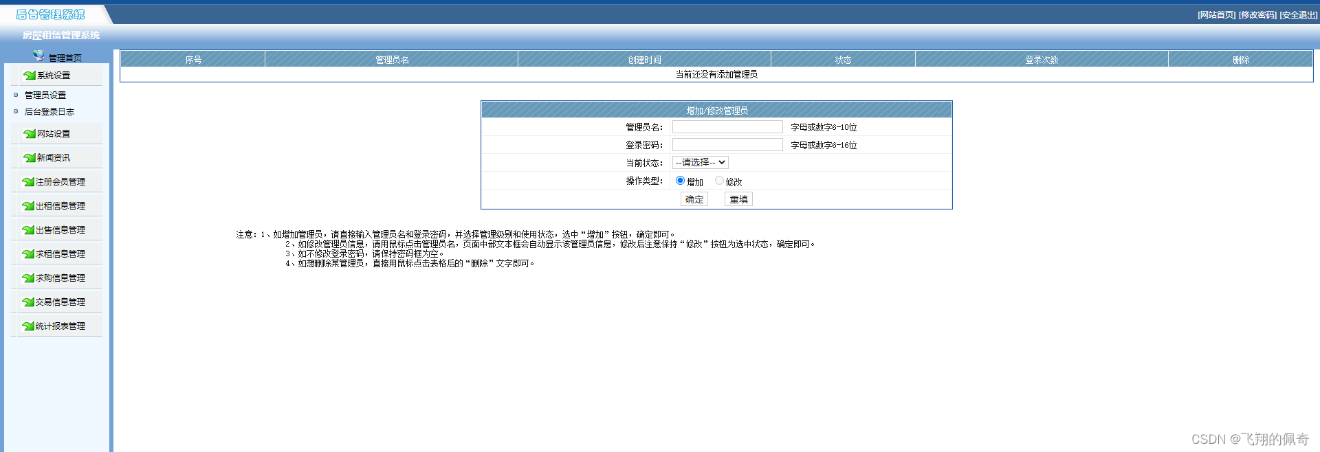 基于Servlet房屋租赁管理信息系统(含前后台)(Java+Servlet+jsp+mysql)