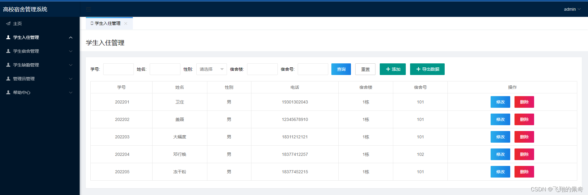 基于SSM+Layui高校宿舍管理系统