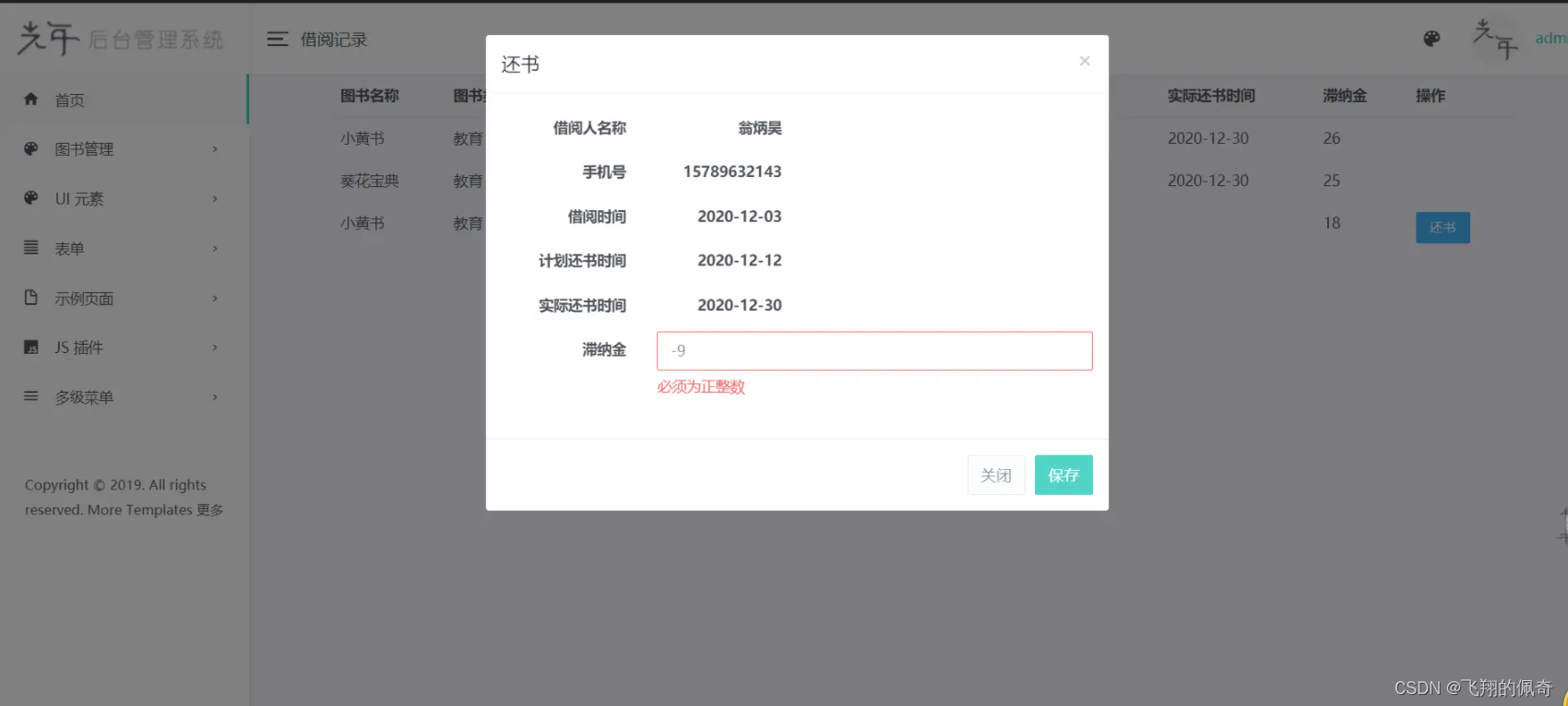 基于springboot图书借阅管理系统【源码+数据库】