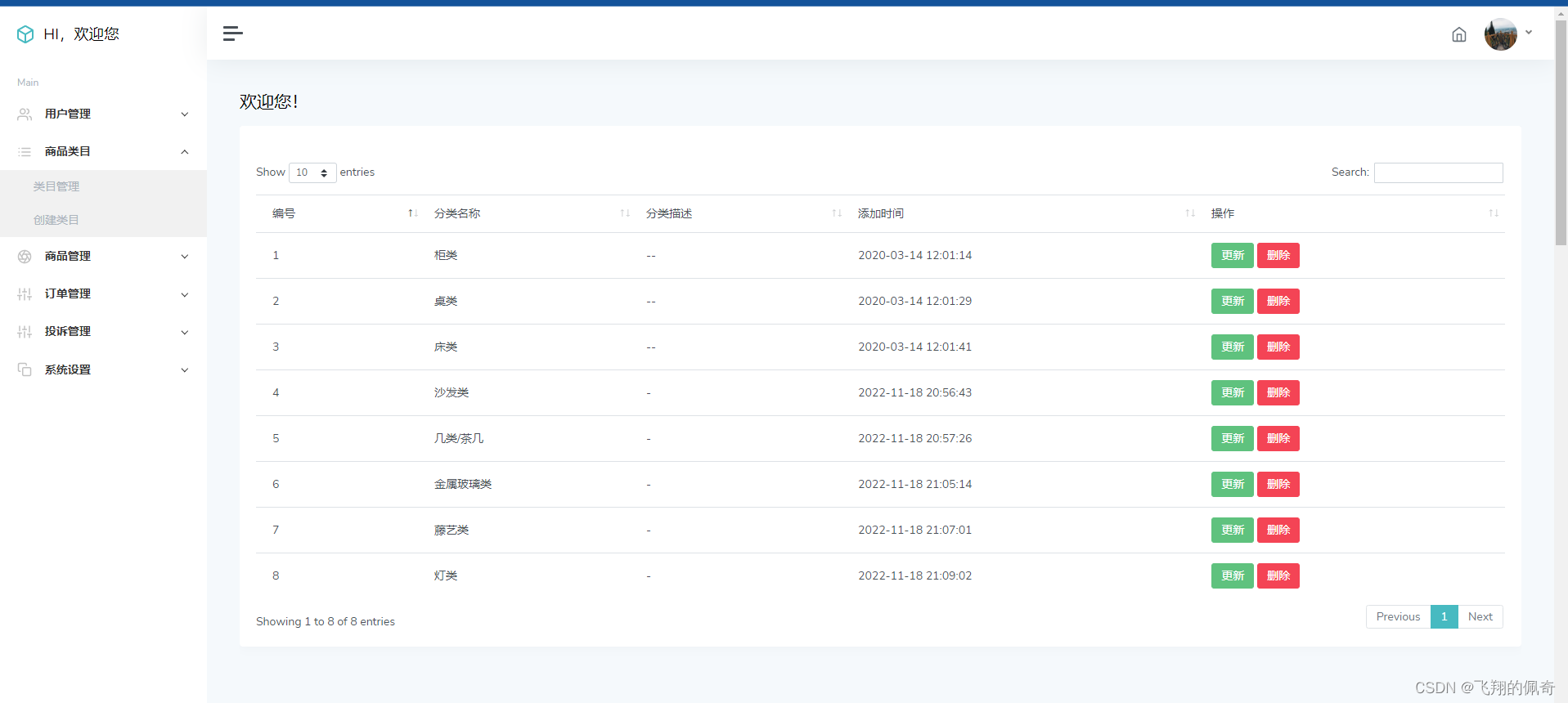 springboot基于ssm框架实现的家具商城管理系统