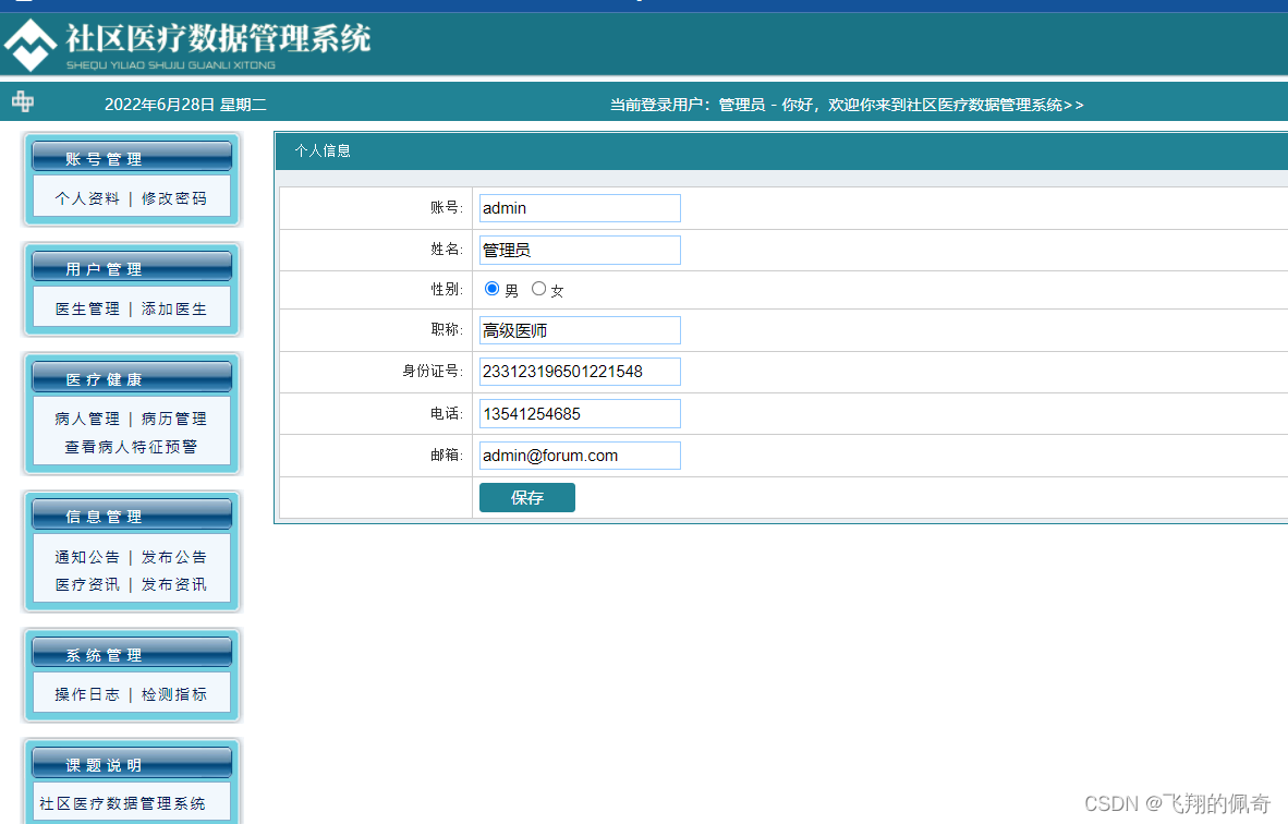 javaWeb基于SSM框架开发的社区医疗数据管理系统【项目源码+数据库脚本+报告】