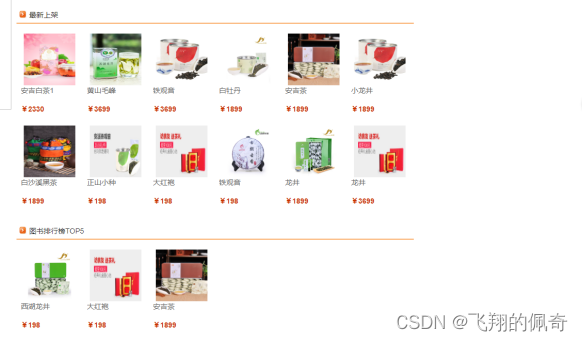 基于SSM框架茶叶商城系统【项目源码+数据库脚本+报告】