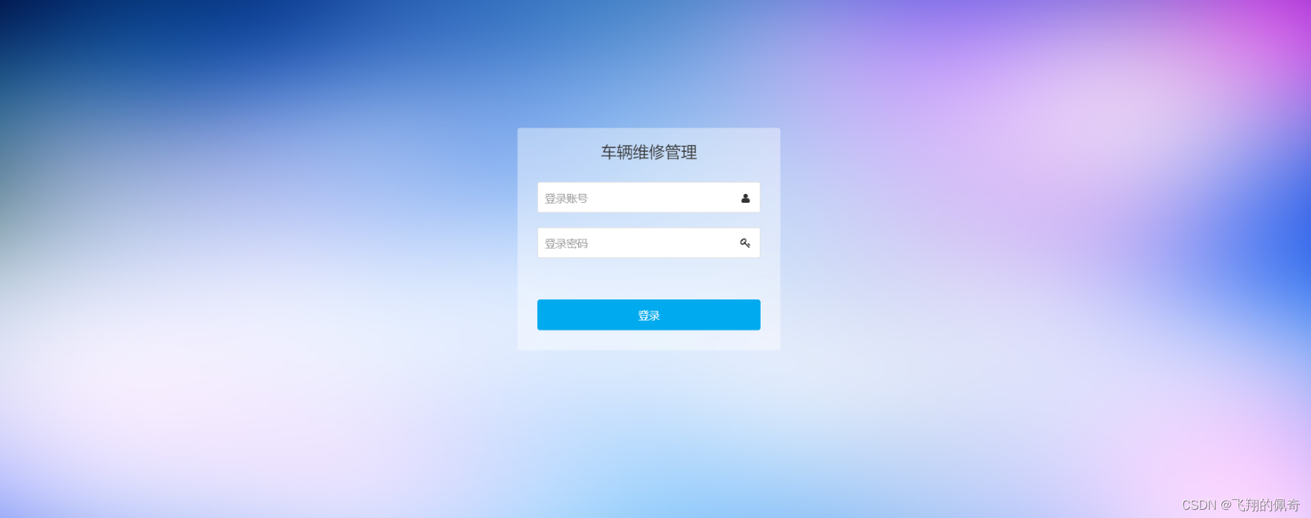 基于SSM框架实现的车辆维修管理系统