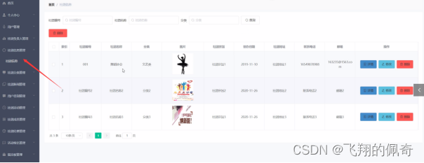 基于ssm框架大学生社团管理系统(源码+数据库+文档)