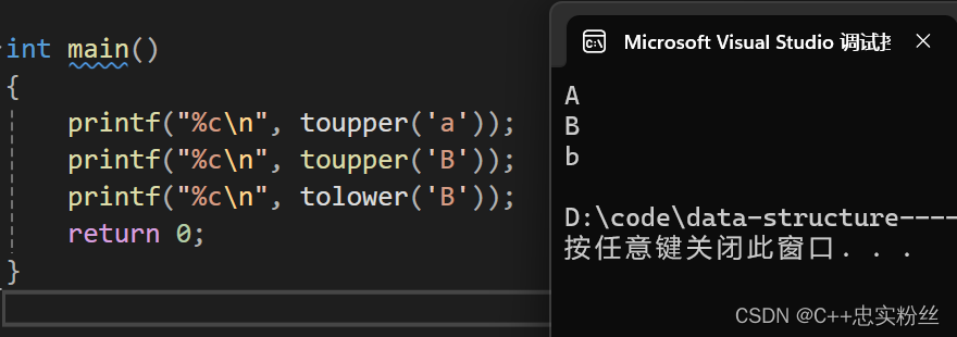 C语言字符函数和字符串函数--(超全超详细)