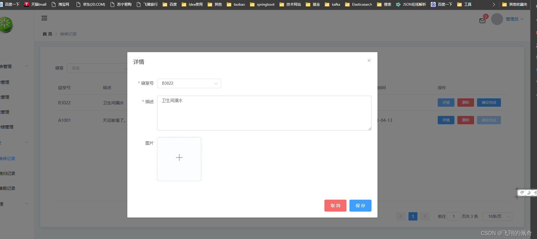 springboot校园宿舍管理系统前后端分离