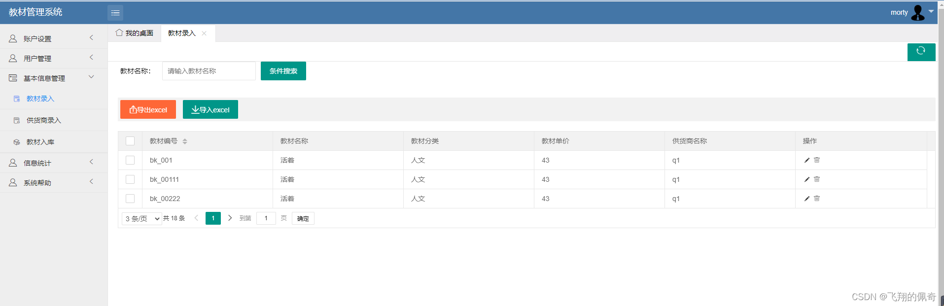 SSM框架实现的教材管理系统【源码+数据库+报告】