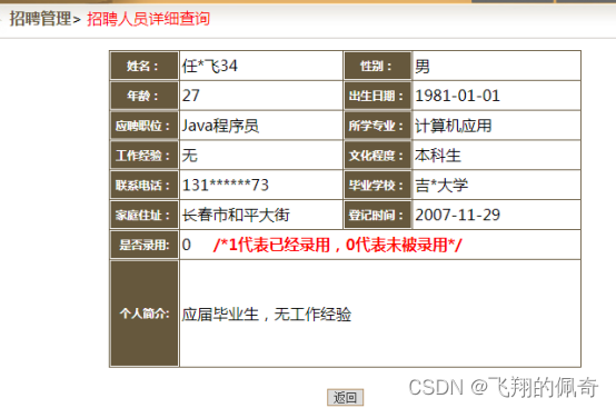 基于javaWeb+jsp人力资源管理系统(含文档)