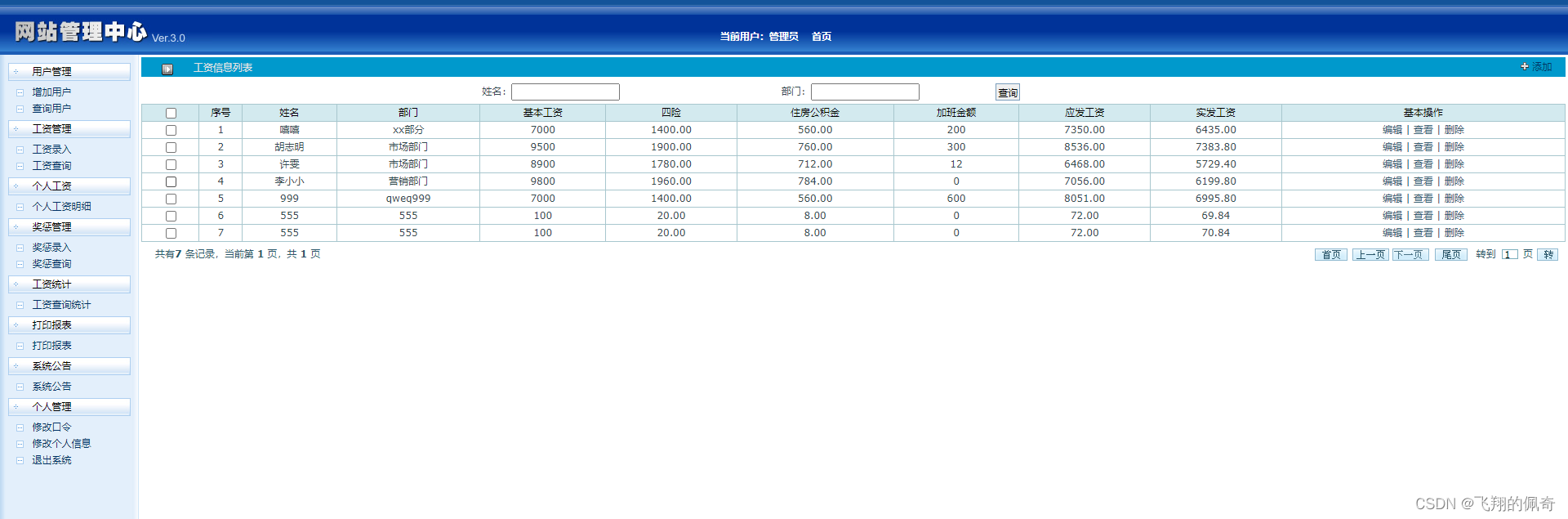 基于JavaWeb+jsp实现企业员工工资管理系统
