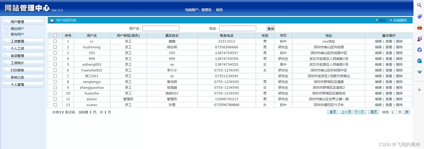 java项目：基于JavaWeb实现企业员工工资管理系统（技术栈：javaweb+jsp+mysql 源码+数据库）