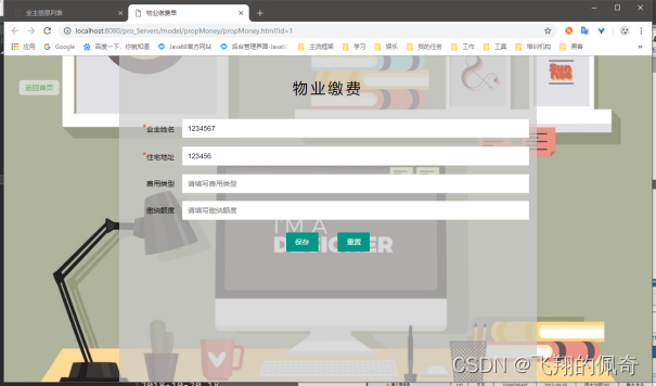 基于SpringBoot实现的小区物业管理系统(含文档)