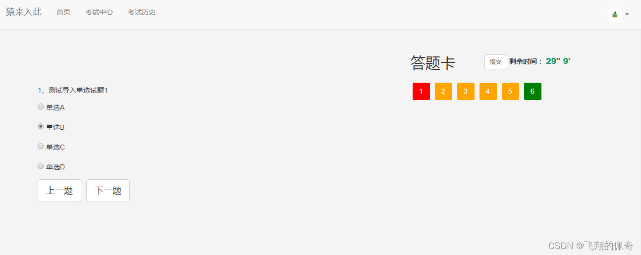 基于ssm框架实现的Java web在线考试系统