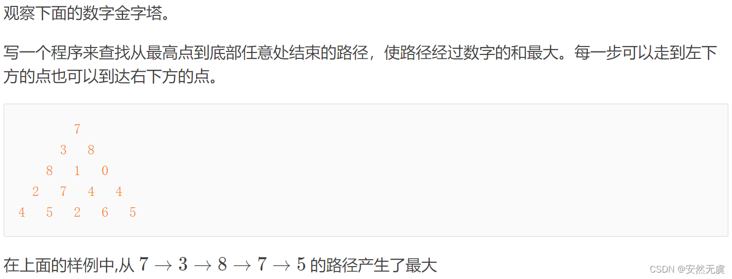 【手把手带你刷好题】—— 62.数字三角形（递推、简单DP）