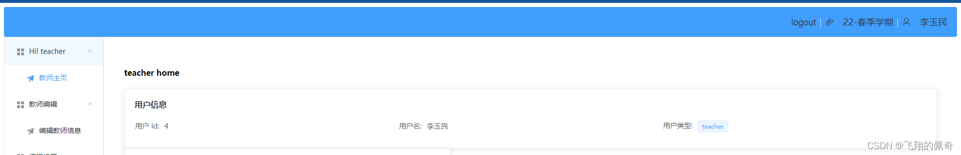 基于SpringBoot与Vue实现前后端分离学生选课管理系统