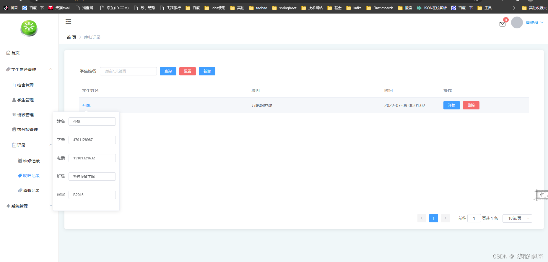springboot校园宿舍管理系统前后端分离