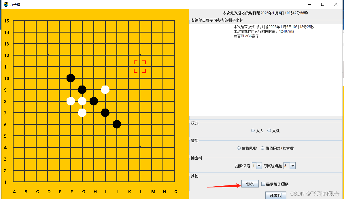 java swing人机对战五子棋(含背景音乐)