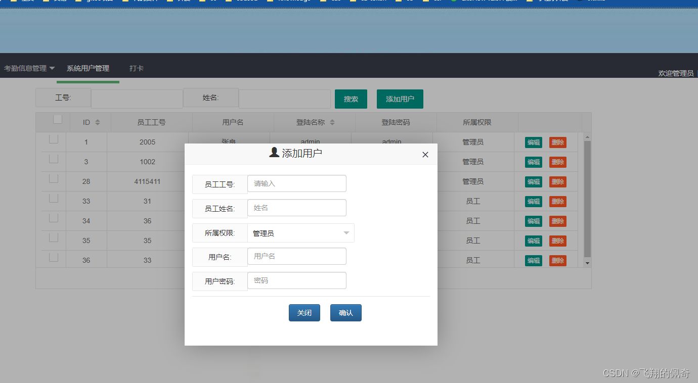 基于SSM+maven框架实现的企业考勤管理系统