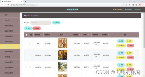 基于SSM框架宠物管理系统