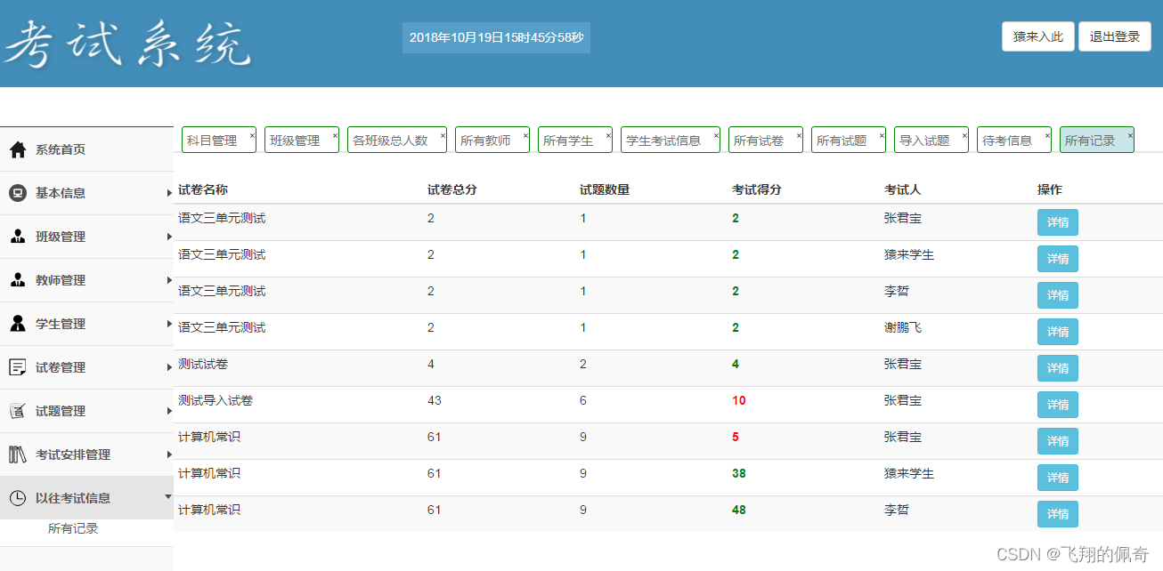 基于ssm框架实现的Java web在线考试系统