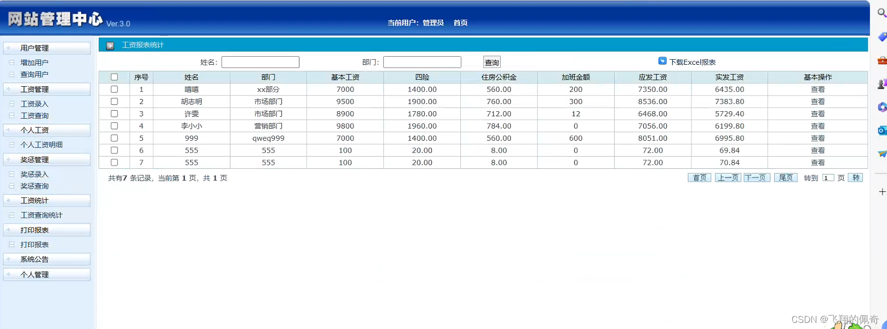 java项目：基于JavaWeb实现企业员工工资管理系统（技术栈：javaweb+jsp+mysql 源码+数据库）