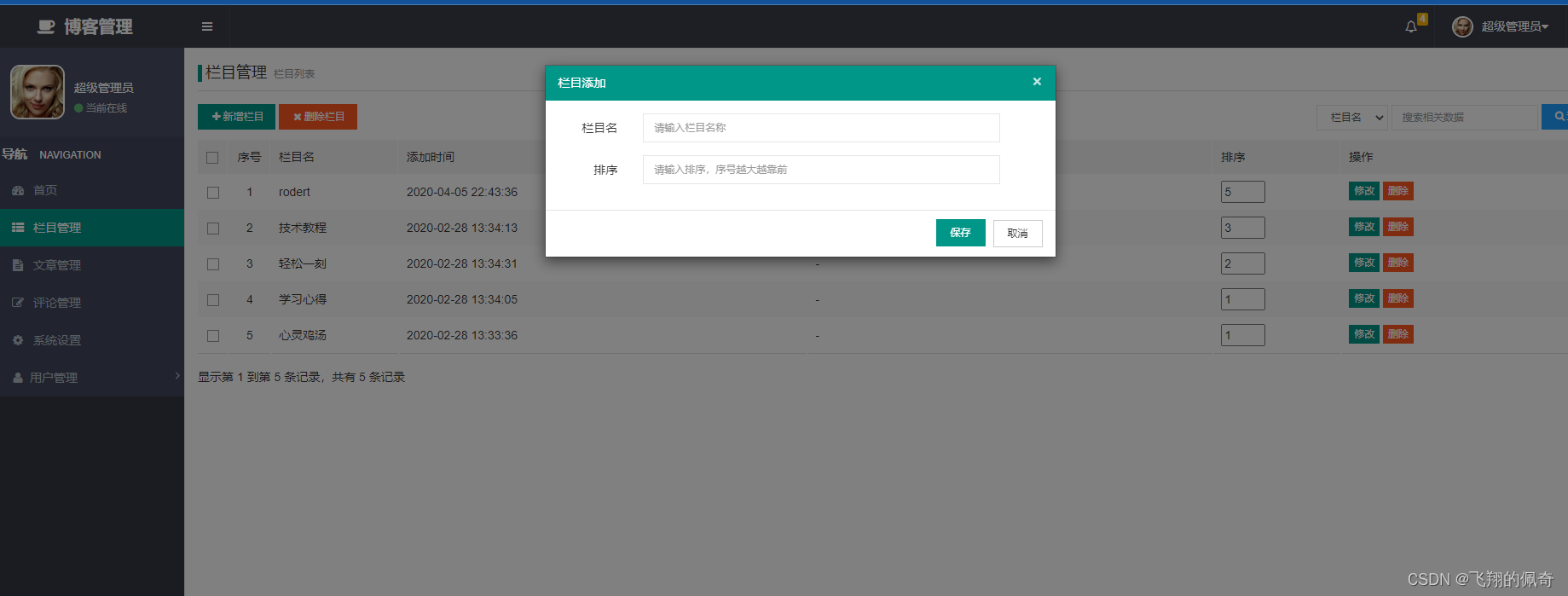 基于springboot框架个人博客管理系统