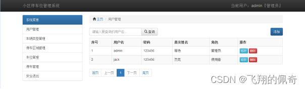 基于ssm框架实现的小区停车位管理系统(含文档)