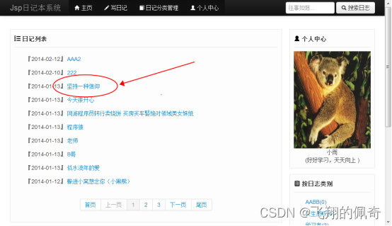 基于servlet实现的日记本管理系统(源码+数据库+文档)