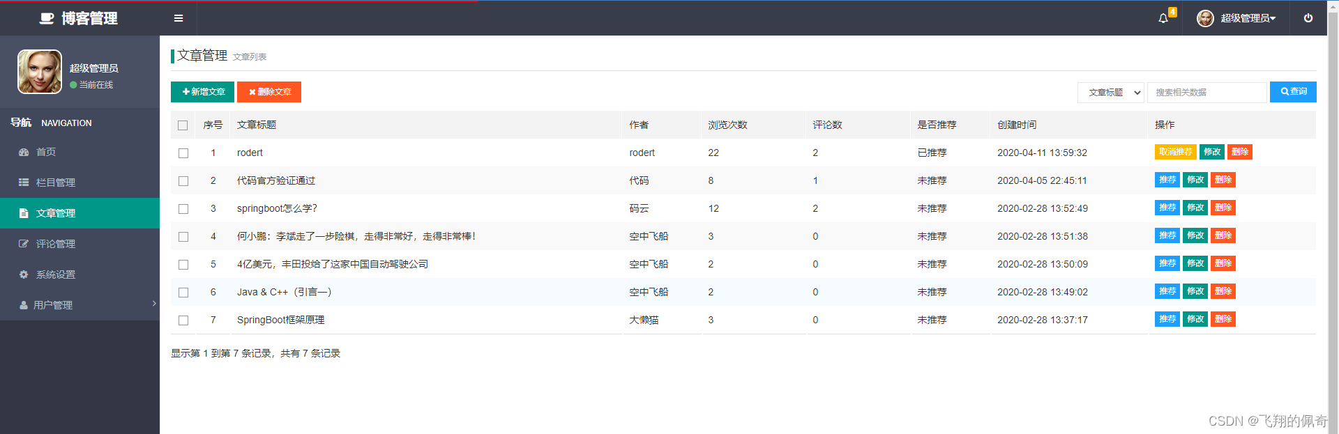基于springboot框架个人博客管理系统