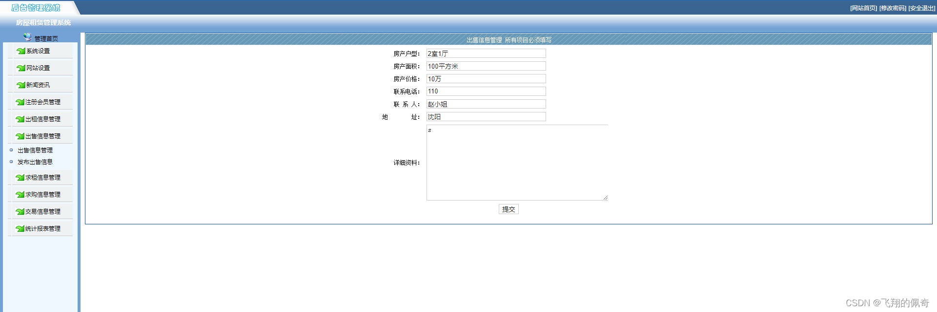 基于Servlet房屋租赁管理信息系统(含前后台)(Java+Servlet+jsp+mysql)