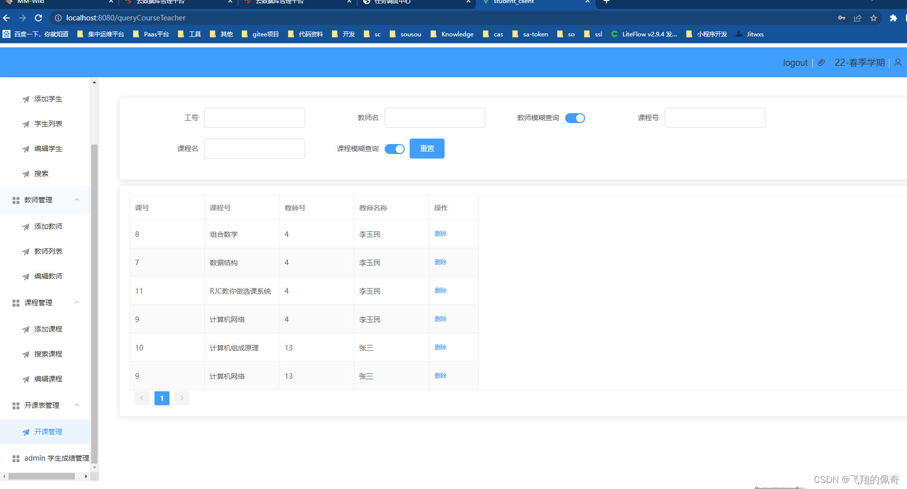 基于SpringBoot与Vue实现前后端分离学生选课管理系统