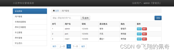 基于ssm框架实现的小区停车位管理系统(含文档)