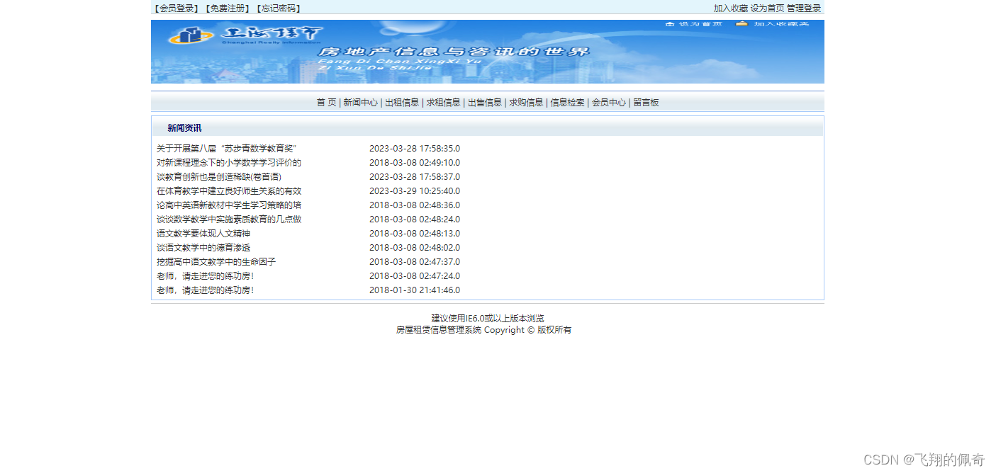 基于Servlet房屋租赁管理信息系统(含前后台)(Java+Servlet+jsp+mysql)