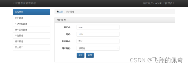 基于ssm框架实现的小区停车位管理系统(含文档)