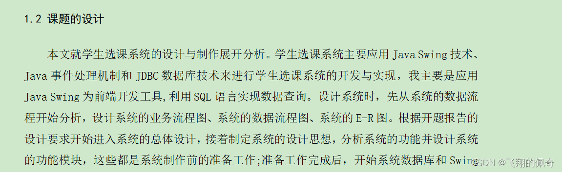 java Swing学生选课管理系统【源码+数据库+报告】