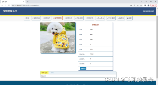 基于SSM框架宠物管理系统