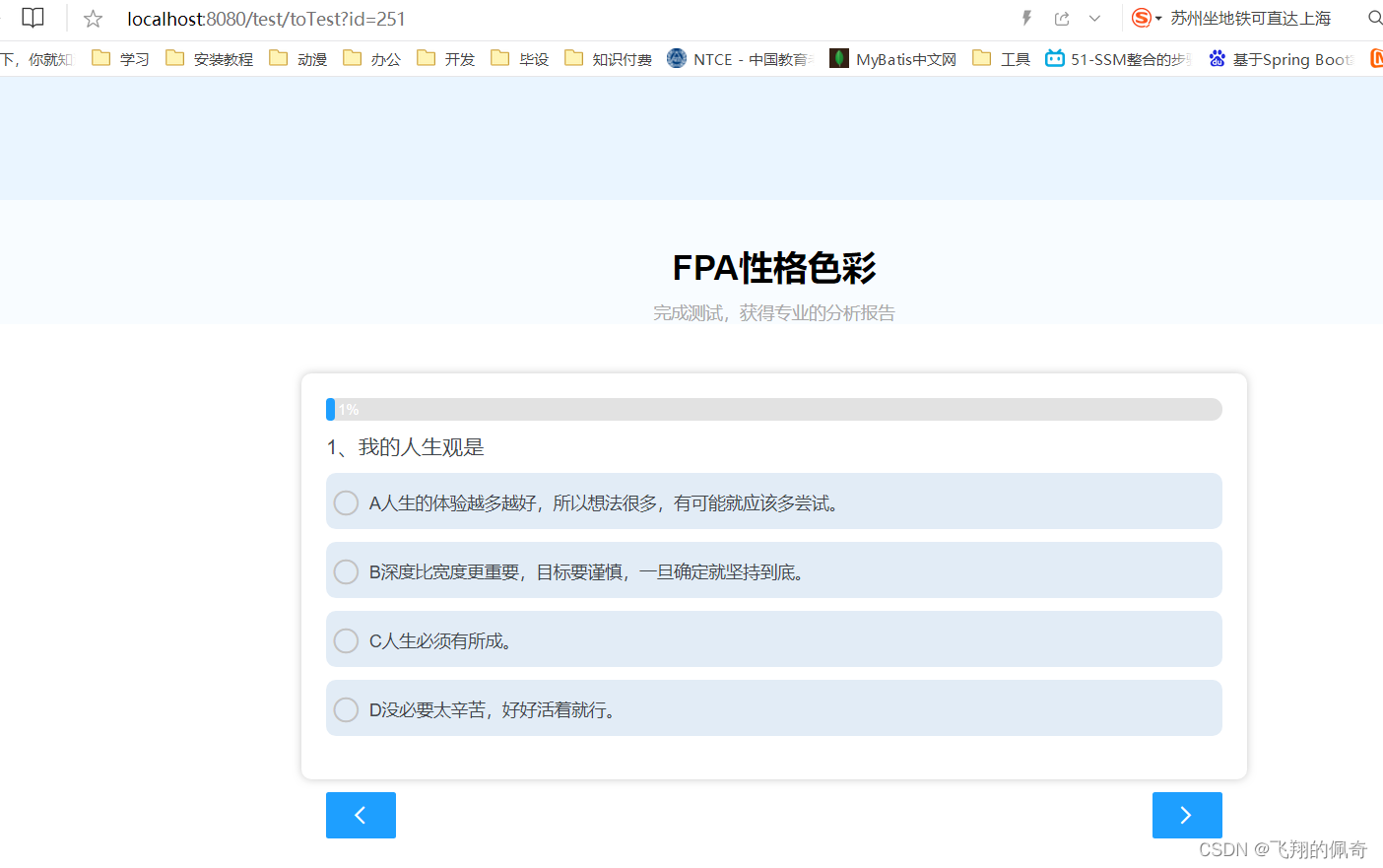 基于springboot实现的个人性格测试系统(分前后端)