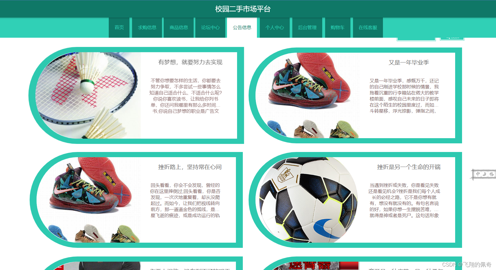 基于springboot校园二手市场平台