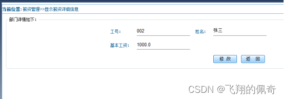javaWeb员工工资管理系统(源码+数据库+文档)