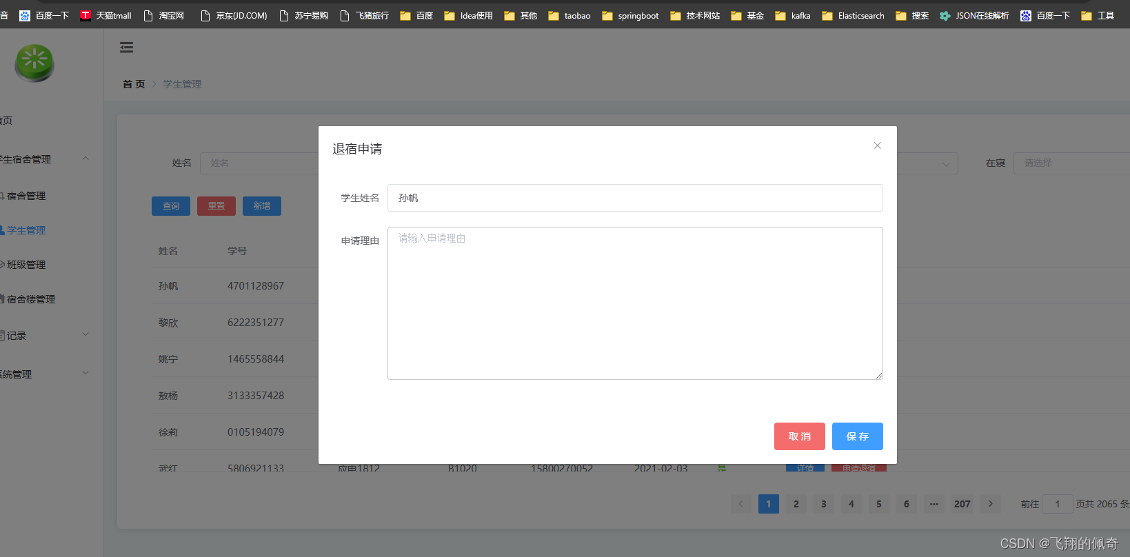springboot校园宿舍管理系统前后端分离