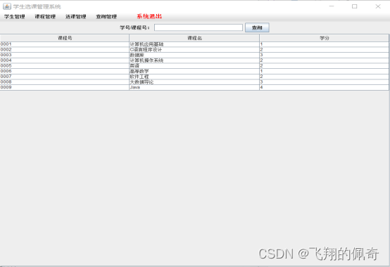 java Swing学生选课管理系统【源码+数据库+报告】